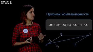 Компланарные векторы. Видеоурок 18. Геометрия 10 класс
