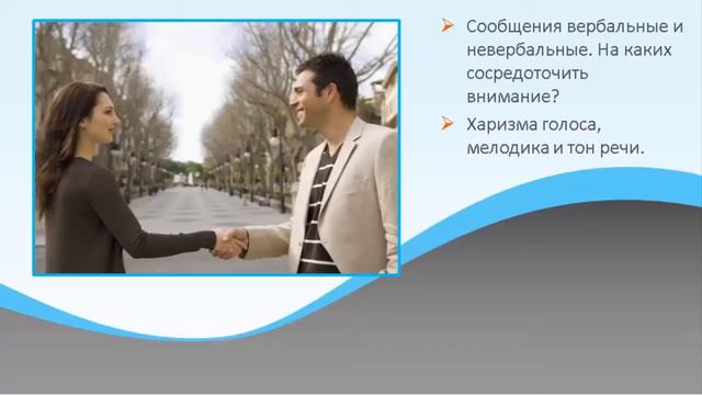 Первое впечатление при знакомстве. Как можно управлять первым впечатлением