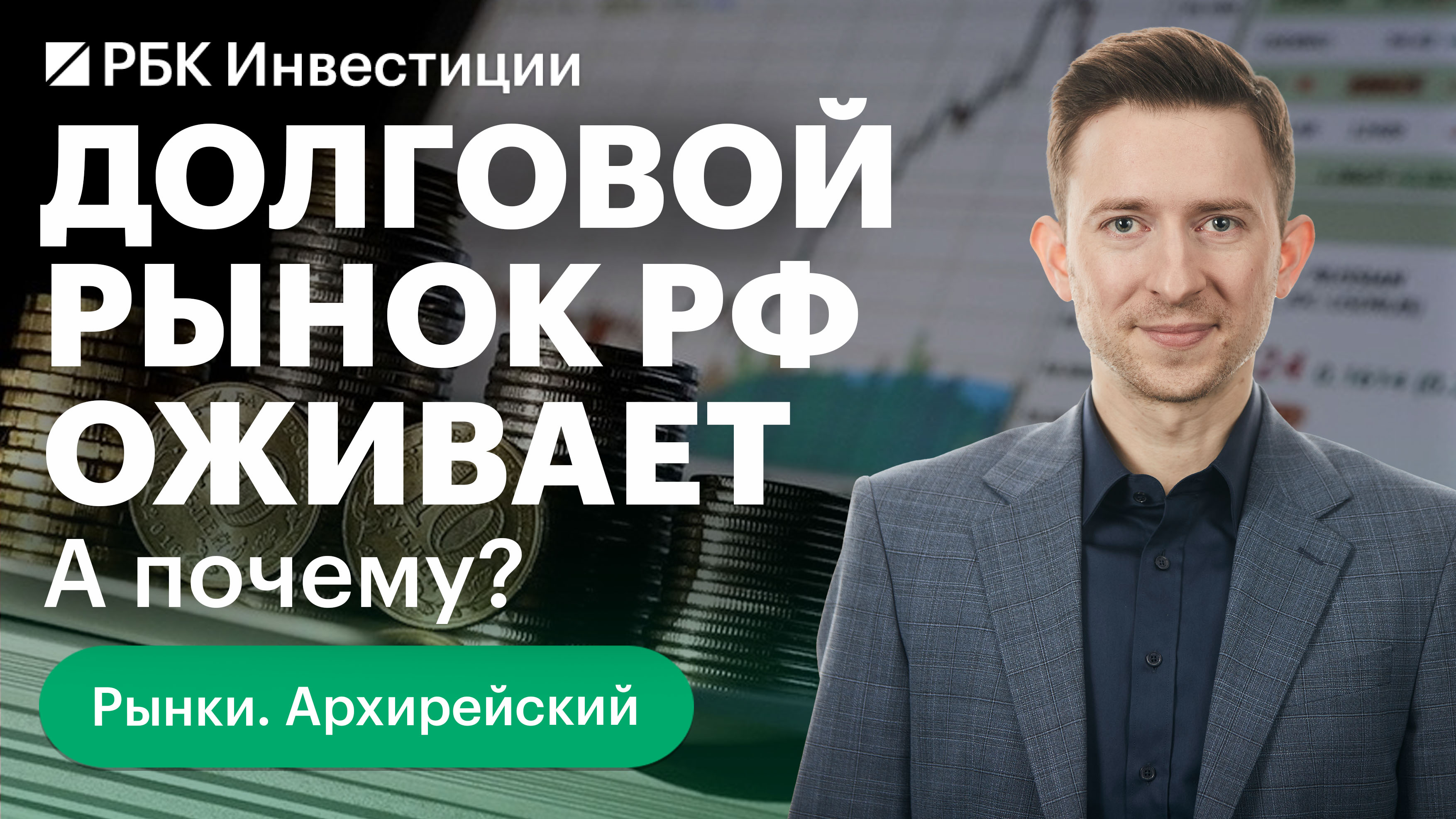 Отложенный эффект мобилизации. Какой курс рубля нужен металлургам. Налог на СПГ для экспортеров. ОФЗ