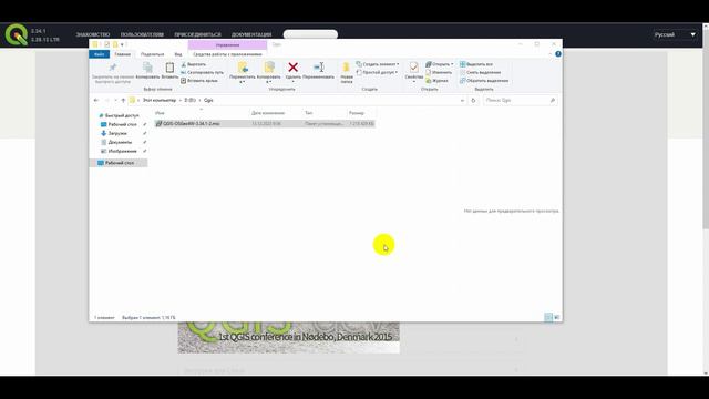 Обучающий семинар по работе в QGIS для пользователей ЕФИС ЗСН смотреть онлайн
