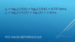 Вероятностный подход