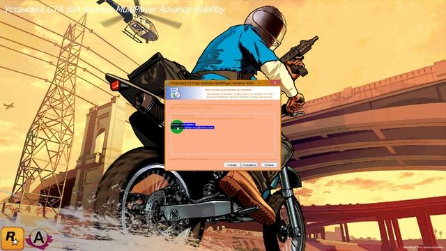 Как установить GTA San Andreas c русификатором+SAMP 0.3z Advance Roleplay смотреть онлайн