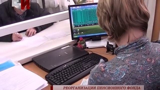 Реорганизация Пенсионного Фонда