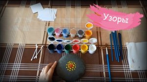 Завораживающий узор на камне __ Создаем шедевры