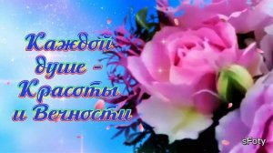 Желаю вам добра! Добрые пожелания и красивая музыка