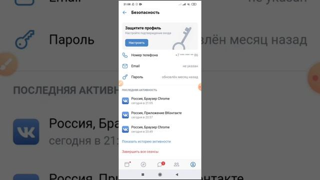 Безопасность ВКонтакте / функция подтверждения входа в Вк с телефона