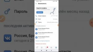 Безопасность ВКонтакте / функция подтверждения входа в Вк с телефона