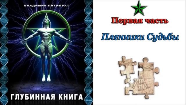 Глубинная книга. часть 3 смотреть онлайн