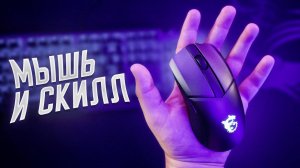 Игровая мышь ИМЕЕТ ЗНАЧЕНИЕ ?➔Обзор MSI Clutch GM41