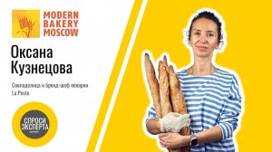 Оксана Кузнецова, La Poste: «Наша миссия – печь очень вкусный хлеб»