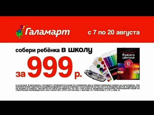 Рекламный блок РОССИЯ 24 ЮЖНЫЙ УРАЛ 09.08.2024 смотреть онлайн