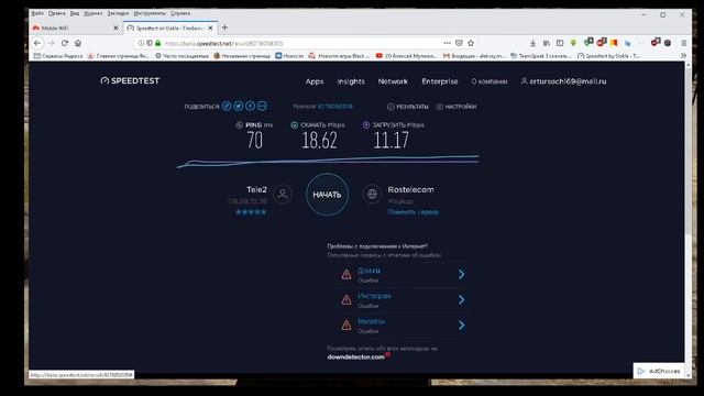 Тест скорости интернета от Ростелеком #ростелеком смотреть онлайн