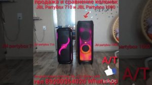 Продажа и сравнение JBL partybox 710 и JBL partybox 1000.