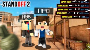 Я УДАЛЯЮ СТЕНДОФФ 2?