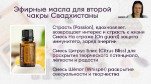 Гармонизация чакр эфирными маслами