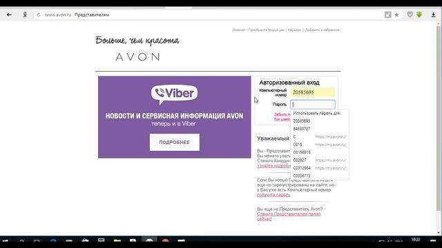 Представителям Эйвон вход в личный кабинет
