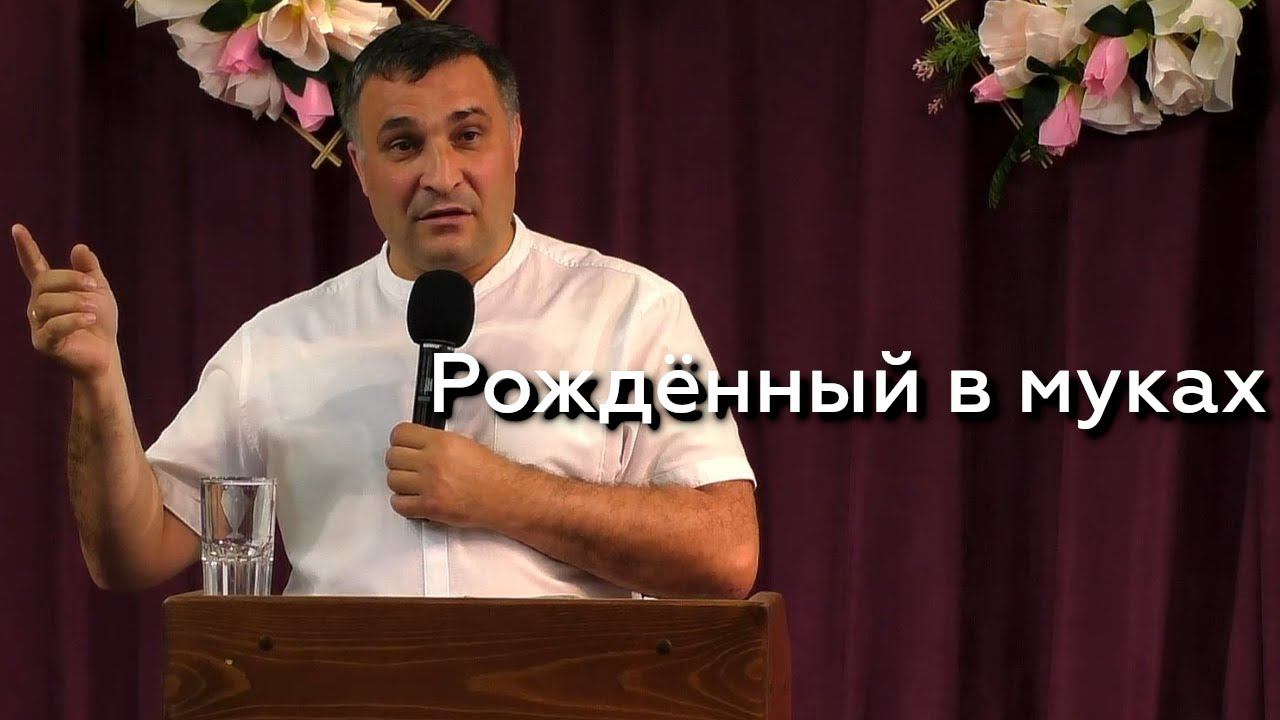 Рождённый в муках - Андрей Терёхин 30.06.24 смотреть онлайн