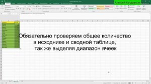 Excel 2016 Сводная таблица