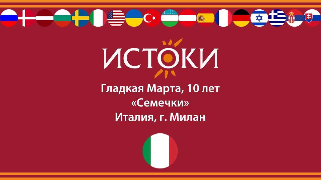 Гладкая Марта - IV Международный фестиваль-конкурс русской культуры «Истоки».