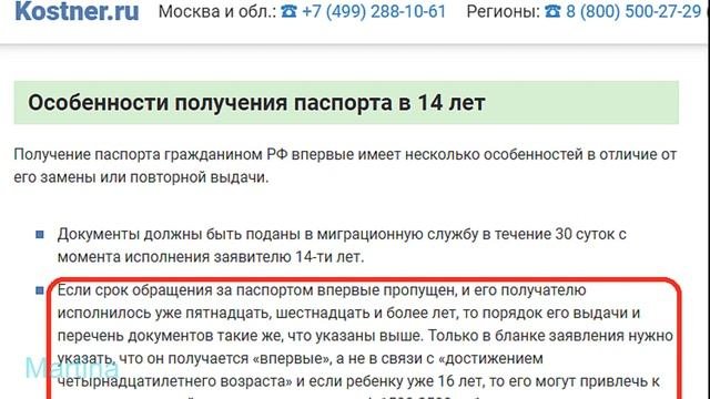 Особенности получения паспорта ребенком