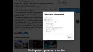 Как ЗАБЛОКИРОВАТЬ объявление конкурента на Авито?