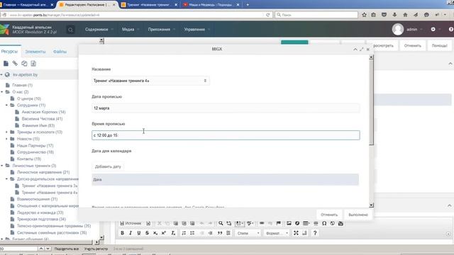 Управление сайтом MODX (Часть 1). смотреть онлайн