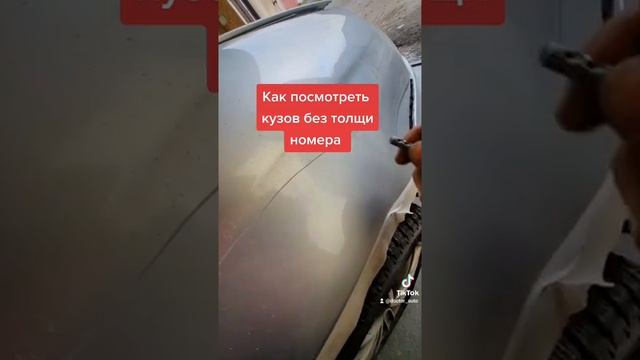 Как посмотреть кузов без толщиномера