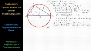 Геометрия Радиус окружности, описанной около прямоугольного треугольника, равен 15 см, а радиус