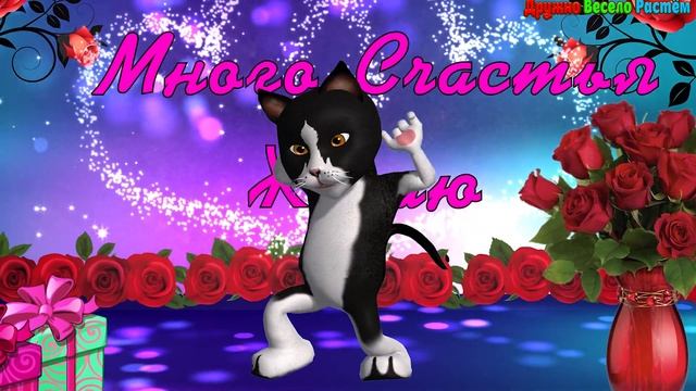 Огромного Счастья Желаю - Прикольное Мультяшные Пожелание! Будь Счастливой!