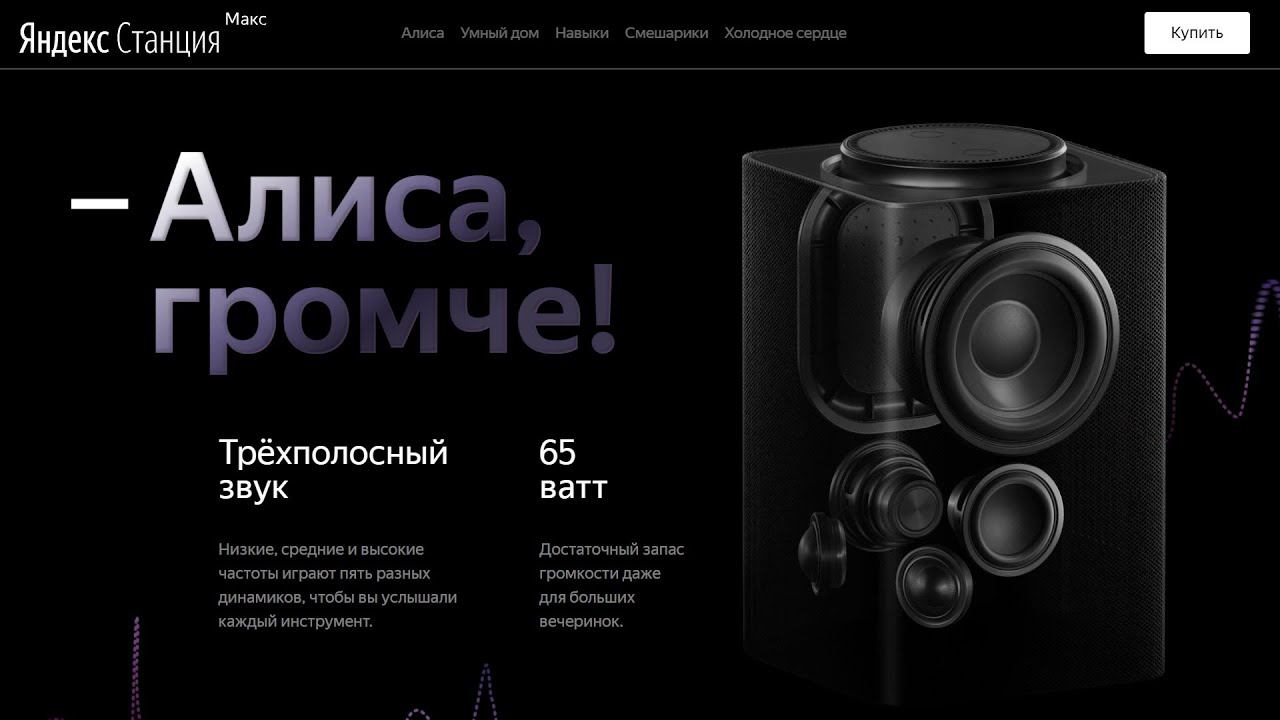 Что умеет новая Яндекс Станция Макс ?