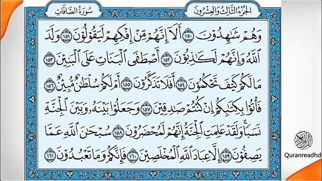 Quran Center Abdul Rahman Al Sudais Para Ch # 23 القرآن смотреть онлайн