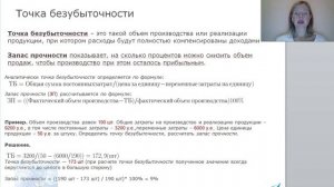 Как правильно посчитать точку безубыточности? Как точку безубыточности использовать в бизнесе?