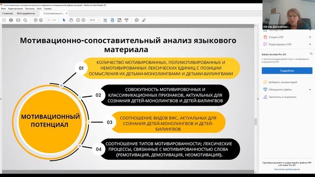 Проблемы онтолингвистики-2023. 2 марта, часть 1 смотреть онлайн