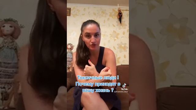 Токсичные  люди☢️ ! Почему приходят в нашу жизнь ?
