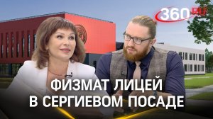 Эта школа признана одной из лучших в стране: физмат-лицей в Сергиевом Посаде