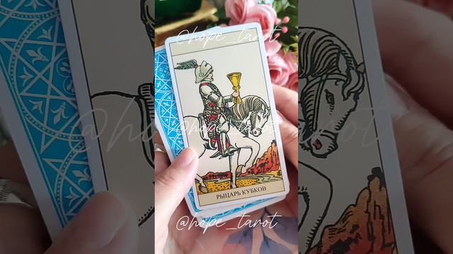 😎☺🥺ТАРО карта дня 12 апреля 2024г. Прогноз на день, проведи его эффективно #таро #картадня  #шортс