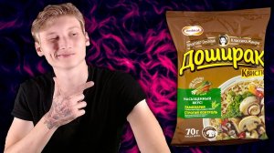 ВПЕРВЫЕ ПРОБУЮ ДОШИРАК КВИСТИ С ГРИБАМИ | ОБЗОР