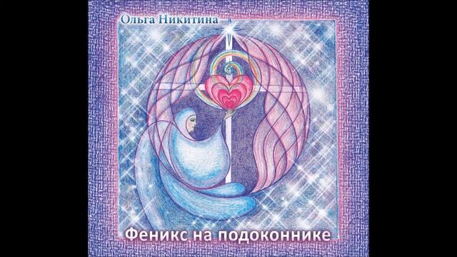 Ольга Никитина - Праздник первого снега смотреть онлайн