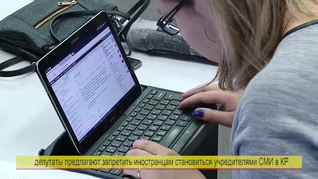 На рассмотрение Жогорку Кенеша вынесены поправки в закон о средствах массовой информаци смотреть онлайн