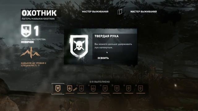 Tomb Raider - часть 5. Навыки и мастер выживания
