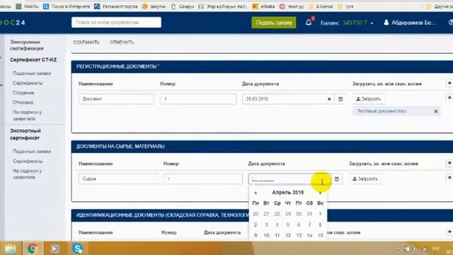 Электронная система сертификации