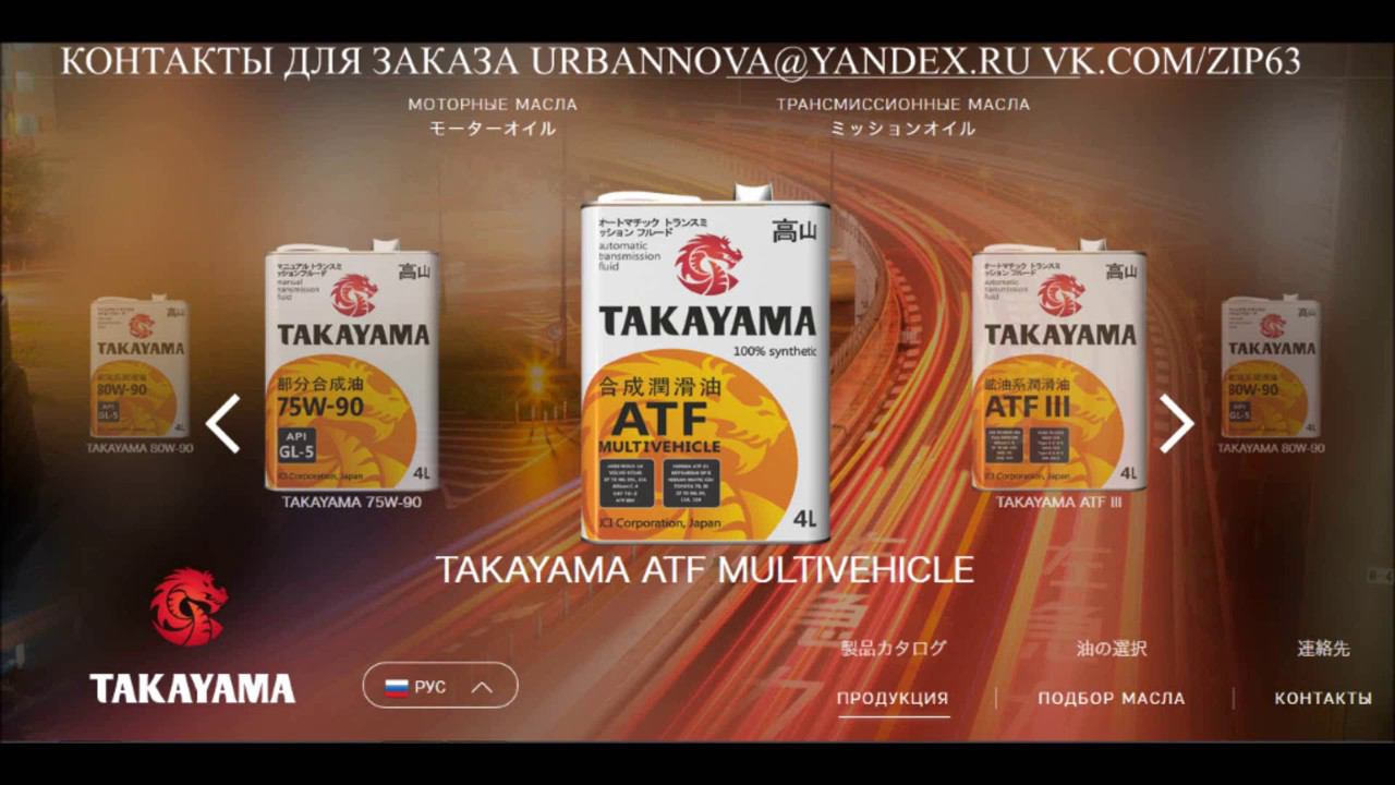 Японское трансмиссионное масло TAKAYAMA (где купить, цена, отзывы)