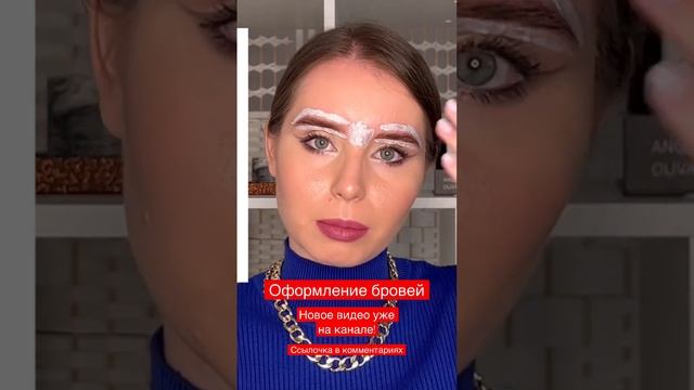 Окрашивание и коррекция бровей ? #брови #окрашиваниебровей #бровист смотреть онлайн
