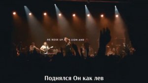Bethel Music VICTORY - Ain't No Grave (с переводом)