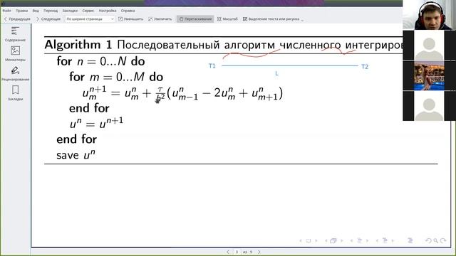 Семинар от 18.03.2020, 15:30, одномерное уравнение теплопроводности, MPI смотреть онлайн