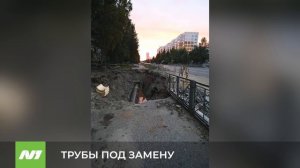 ТРУБЫ ПОД ЗАМЕНУ