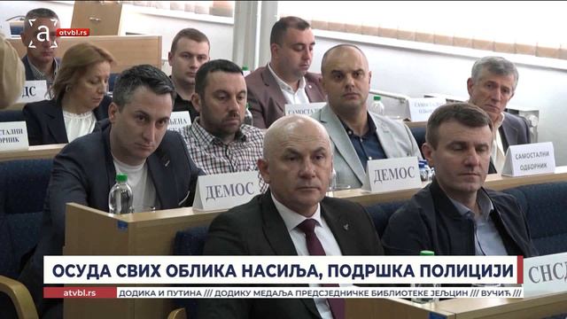 Осуда свих облика насиља, подршка полицији