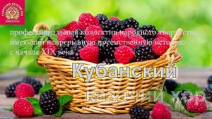 Кубанский Казачий хор - Ой хотя бы Господы