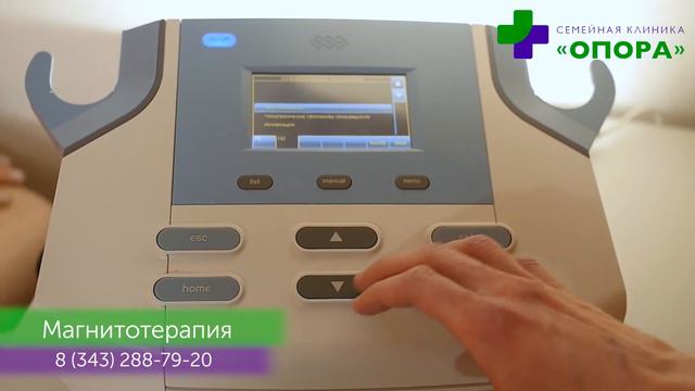 Магнитотерапия в семейной клинике ОПОРА смотреть онлайн