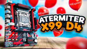 Atermiter X99 D4 красная. Распаковка и биосы